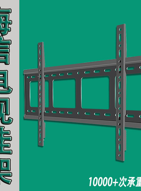 适用于海信55/65/75/85寸E5Q Pro电视机挂架加厚通用壁挂墙上支架