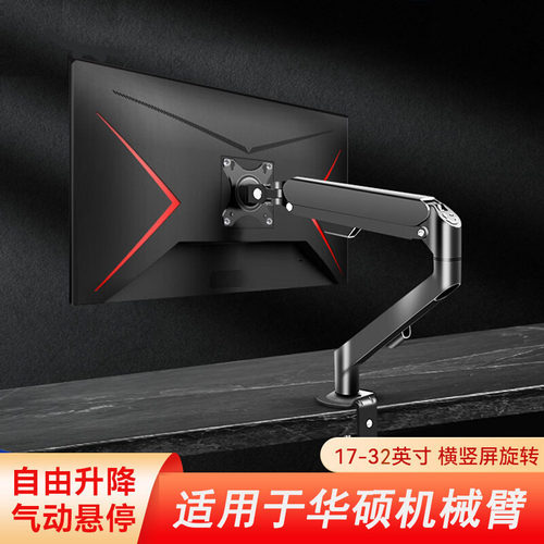 电竞显示器支架机械臂适用于华硕