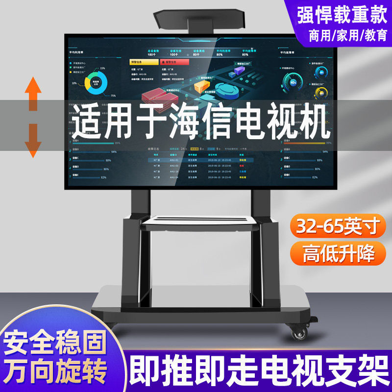 适用海信电视机支架75E5K/85E5K/S75/X85通用落地式移动会议推车
