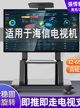 适用海信电视机支架75E5K/85E5K/S75/X85通用落地式移动会议推车