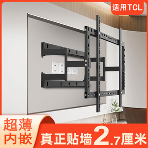 适用于TCL 65 75 85寸Q9K V8E超薄电视机伸缩挂架嵌入式挂墙支架