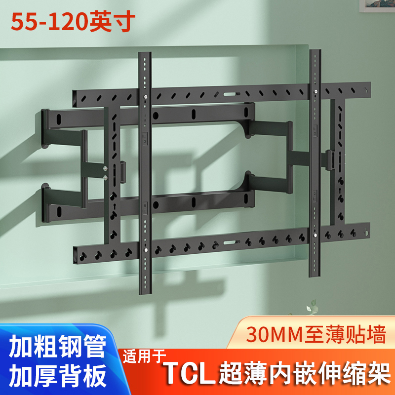 通用于TCL98Q10GQ10HT7HT7E电视机超薄内嵌挂架85寸伸缩支架