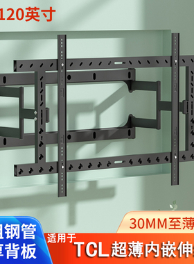 适用于TCL 98 Q10G Q10H T7H T7E电视机超薄内嵌挂架85寸伸缩支架