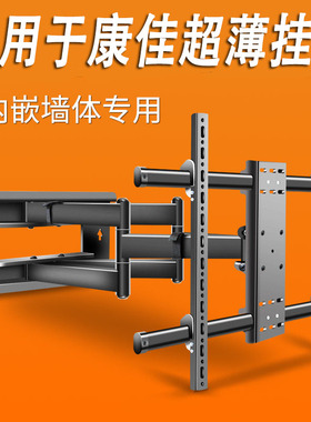 适用于康佳75E8 85E8 75G5U电视超薄内嵌墙挂架折叠壁挂伸缩支架