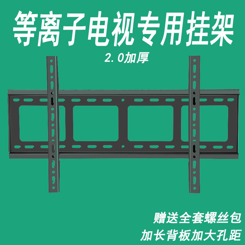 适用长虹日立创维等离子电视挂架42 46 50 55寸专用加长壁挂支架
