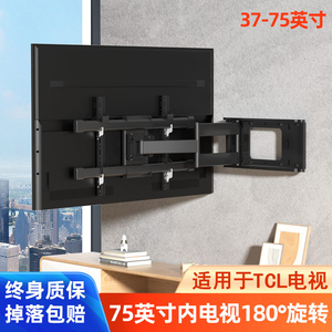 适用于TCL电视机挂架55/65/75/85/98寸T7H壁挂旋转180度伸缩支架