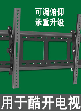 适用酷开创维电视挂架55 65 75寸P50 P70 Pro上下可调壁挂墙支架