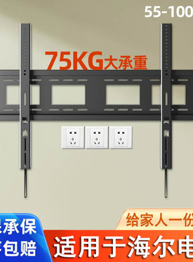 适用于海尔LU50C8/55C8/65C8/75C8/LU85X5电视机挂架壁挂墙上支架