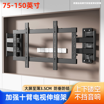 适用于TCL大屏内嵌伸缩十臂挂架
