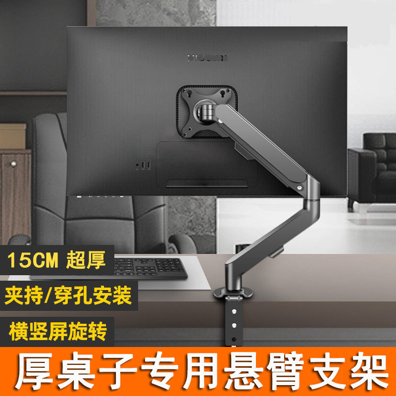 可夹持15CM厚桌子专用电脑机械臂