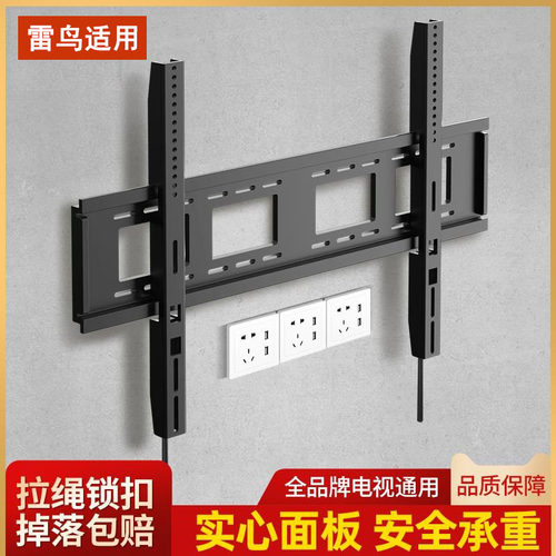 适用于雷鸟85英寸鹤/鹏电视挂架