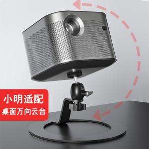 适用于小明Q3pro/Q5pro/Q3neo/Q5neo投影仪支架桌面云台床头底座