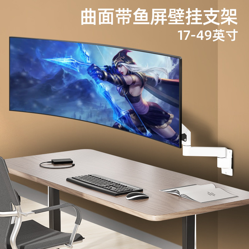 27/30/32/34/40寸曲面带鱼屏壁挂支架电竞显示器气压悬停摇臂架