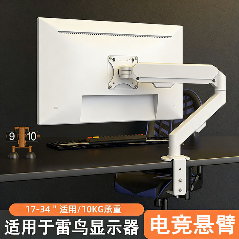 适用于雷鸟27英寸电竞显示器机械臂27U8A狩猎者二代桌面悬臂支架