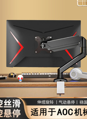 适用于AOC Q24G41ZE电脑显示器机械臂Q27G2S/D可升降旋转悬臂支架