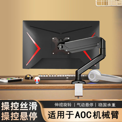 适配AOC电竞全系列显示器机械臂