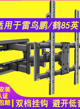 适用75/85寸雷鸟电视挂架85S515D 75S535D伸缩旋转支架上下可调节