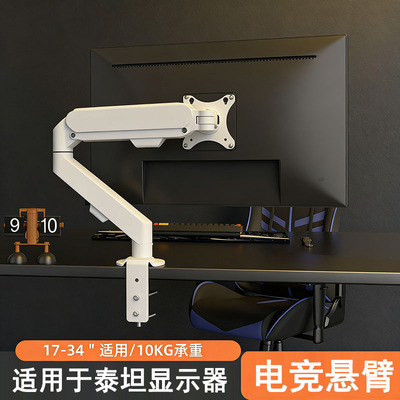 适用于泰坦电竞显示屏机械臂支架
