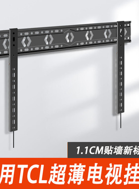 适用TCL电视50 55 65 75寸Q6E Q9E大屏超薄挂架贴墙壁挂上墙支架