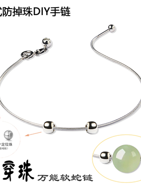 百搭针式细钛钢手链可穿玉石珍珠蜜蜡小孔转运珠diy半成品手绳