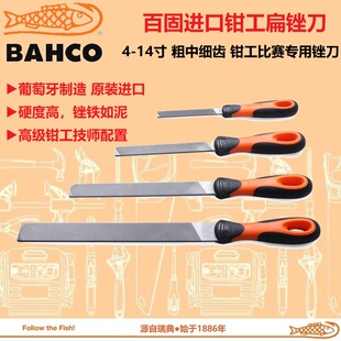 BAHCO百固扁平锉进口钳工平板锉刀机工钢锉金属打磨工具粗中细齿