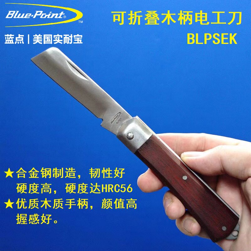 实耐宝蓝点折叠电工刀木柄电工刀直刃电线剥皮刀电缆刀折叠特种钢