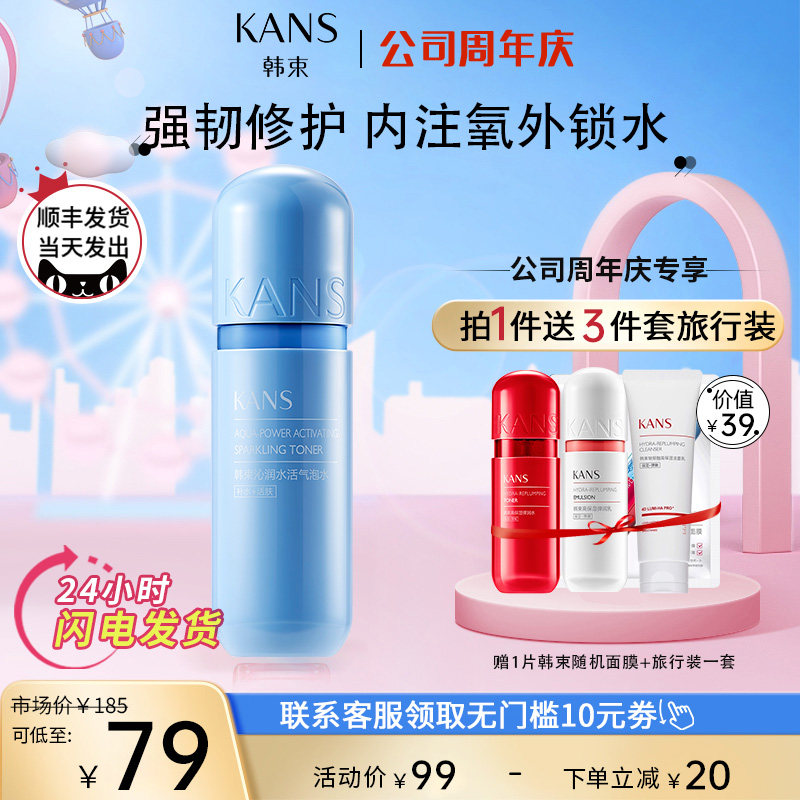 韩束蓝胶囊高机能气泡爽肤水清爽型补水收缩毛孔化妆水女