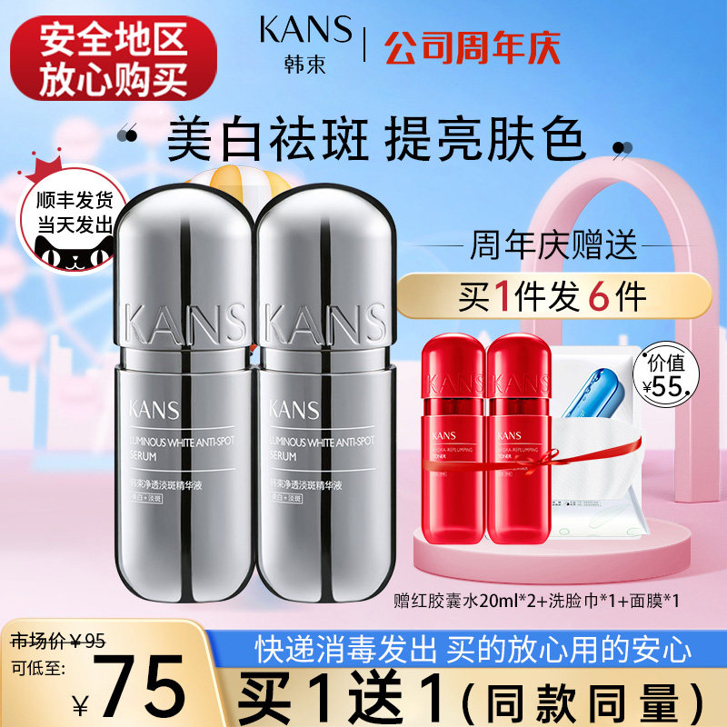 韩束净透淡斑银胶囊精华液大水滴双抗多效维护面部保湿官方正品