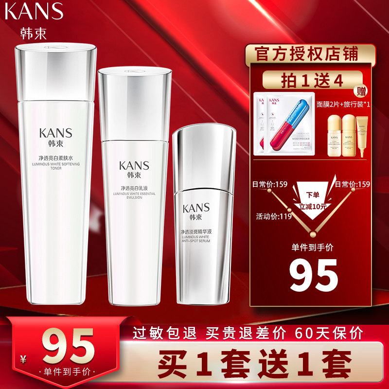 韩束学生敏感肌脸部护肤品套装男生补水保湿烟酰胺旗舰店正品男女