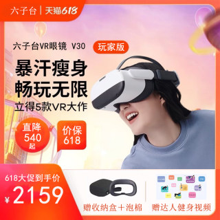 六子台V30vr眼镜体感一体机大内存4k高清观影3d智能眼镜游乐设备