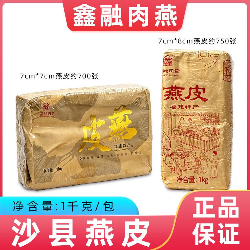 鑫融燕皮1kg肉燕皮燕皮沙县小馄饨/抄手/云吞/肉