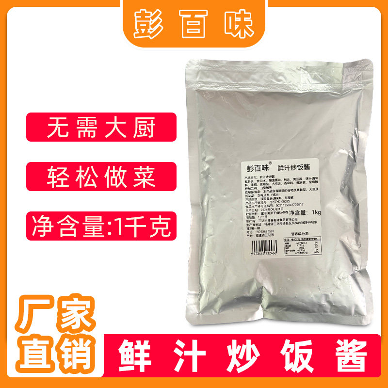 彭百味鲜汁炒饭酱1kg大包装炒菜炒粉沙县小吃调味酱商用炒饭酱