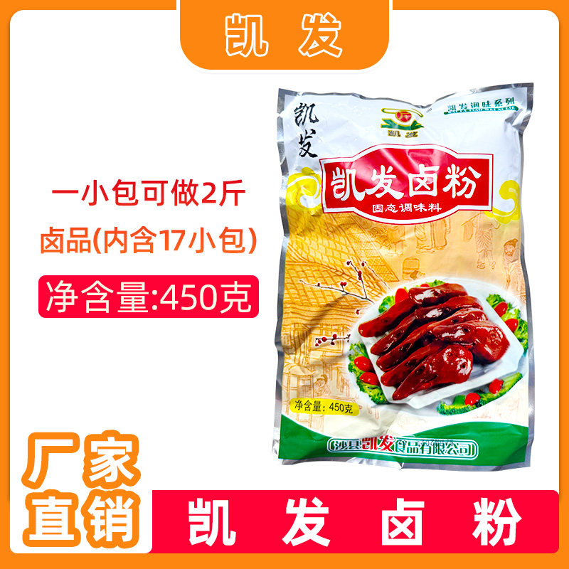 沙县小吃配料凯发卤王卤鸡卤鸭卤鸡爪鸡蛋色香味卤肉色香卤水卤料