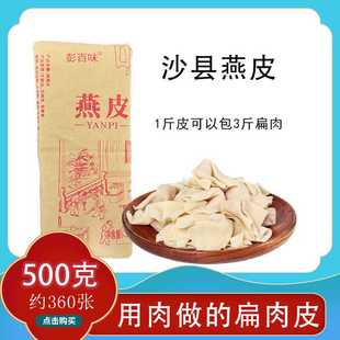 顺丰沙县燕皮小吃扁肉皮莆田千里香馄饨云吞皮抄手燕皮商用