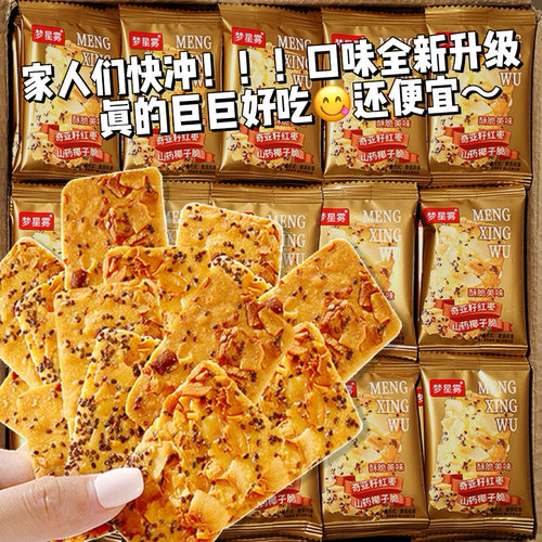 奇亚籽红枣山药椰子脆