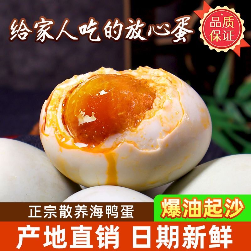 正宗新鲜散养咸鸭蛋起沙流油