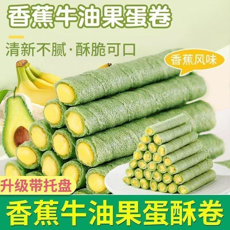 【整箱210支】香蕉牛油果蛋卷