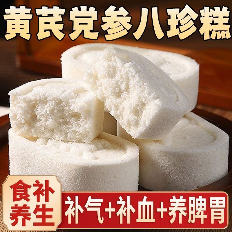 黄芪党参八珍糕独立包装