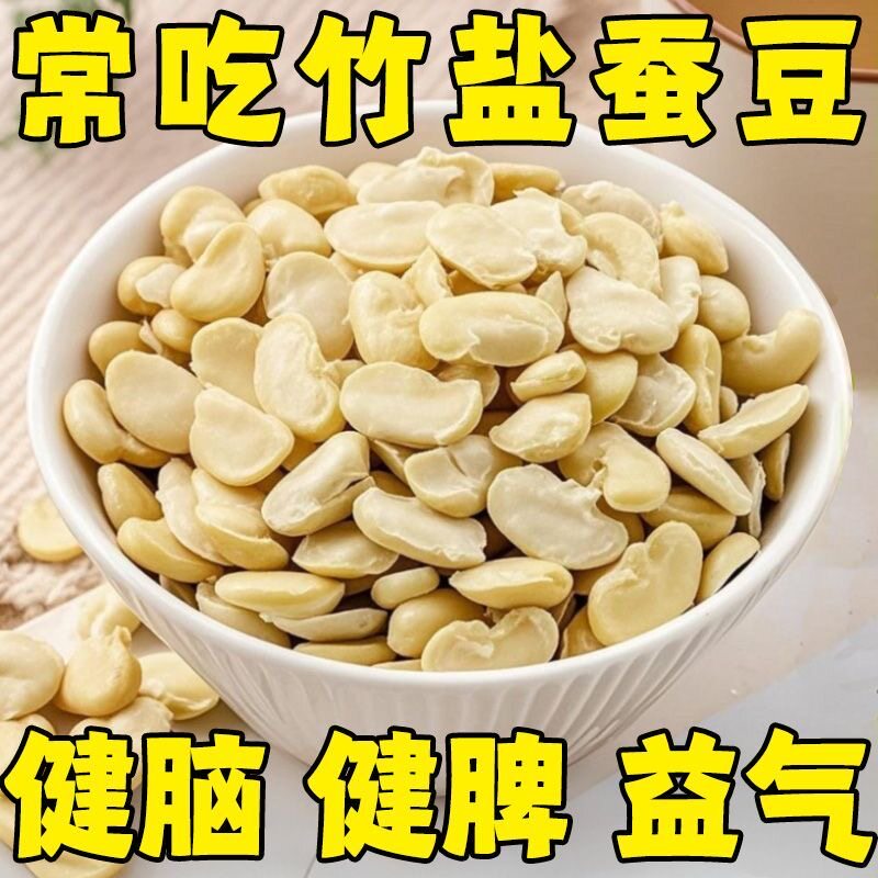 竹盐烘烤蚕豆无添加非油炸