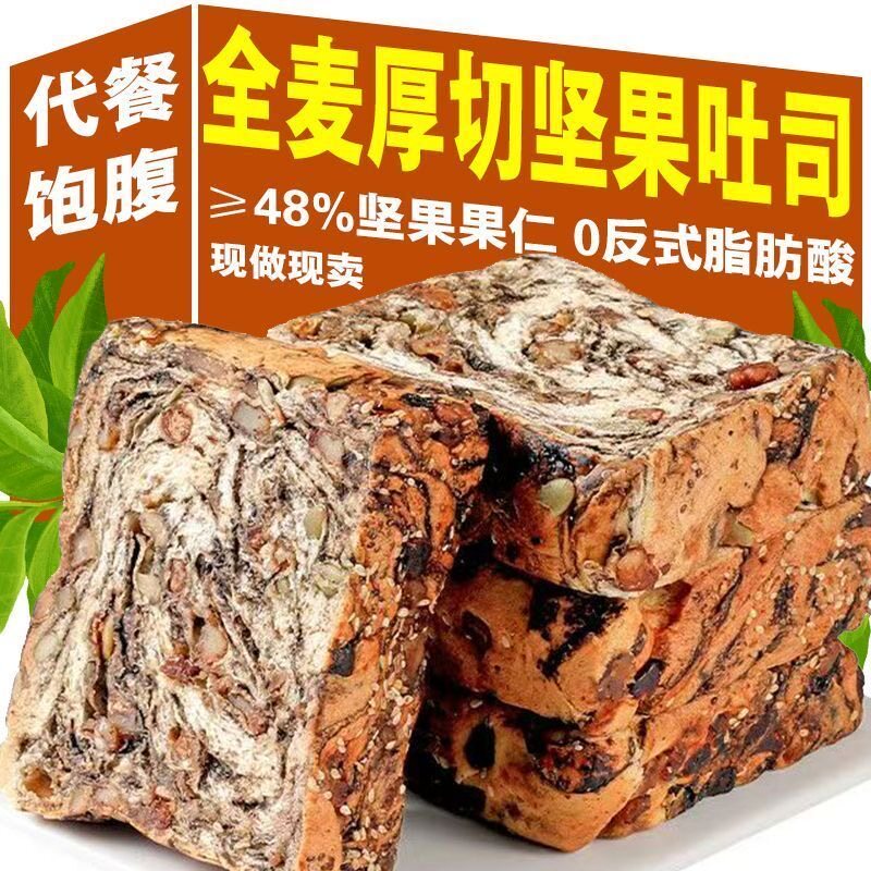 【营养美味】厚切全麦坚果吐司面包千层爆料糕点早餐零食饱腹整箱