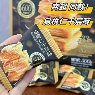 【商超同款】扁桃仁千层酥办公休闲解馋零食网红零食学生宿舍糕点