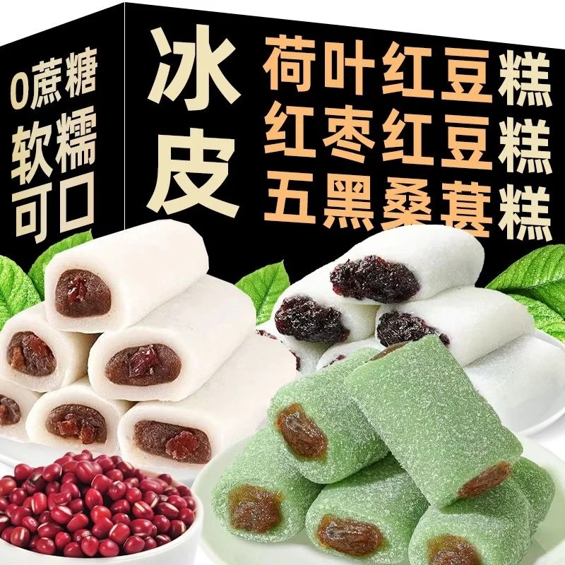 冰皮红枣荷叶五黑桑葚红豆糕解馋糍粑糯米糕糕点麻薯中式零食品