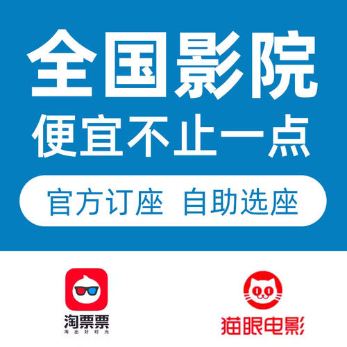 特价电影票，全国影院都有优惠