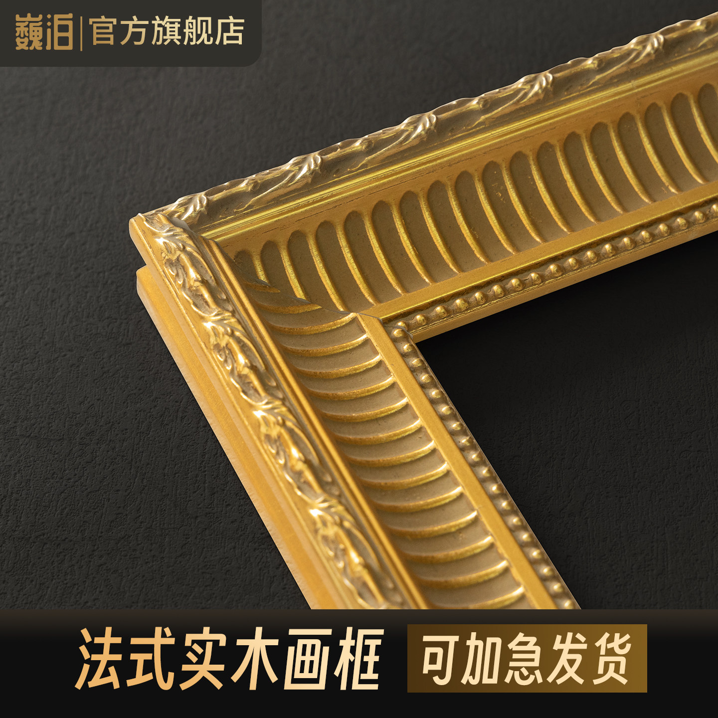 巍泊法式小众复古实木画框金色油画框外框镜框相框欧式