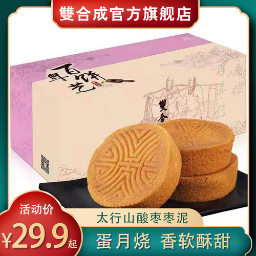 中华老字号山西双合成蛋月烧枣泥
