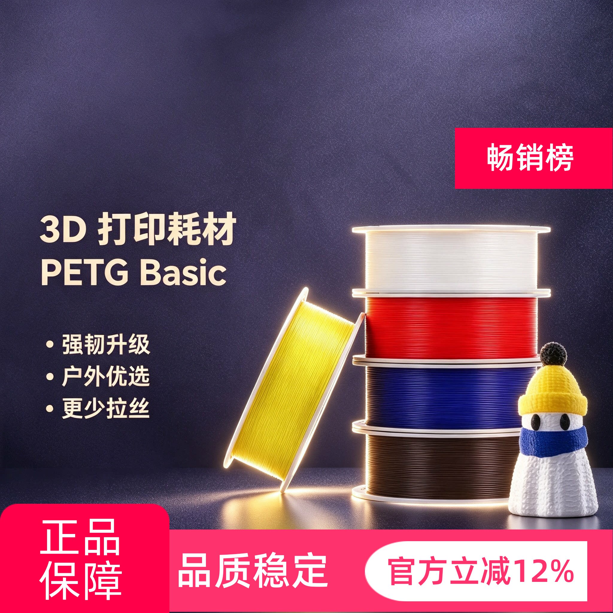 bambu 拓竹基础PETG Basic3d打印耗材强韧升级 耐摔 户外优选