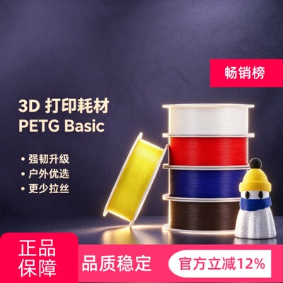 bambu 拓竹基础PETG Basic3d打印耗材强韧升级 耐摔 户外优选