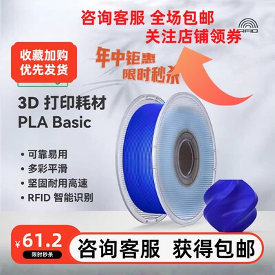 Bambu耗材pla basic 竹 3d打印耗材 1kg 高韧性 RFID智能参数识别
