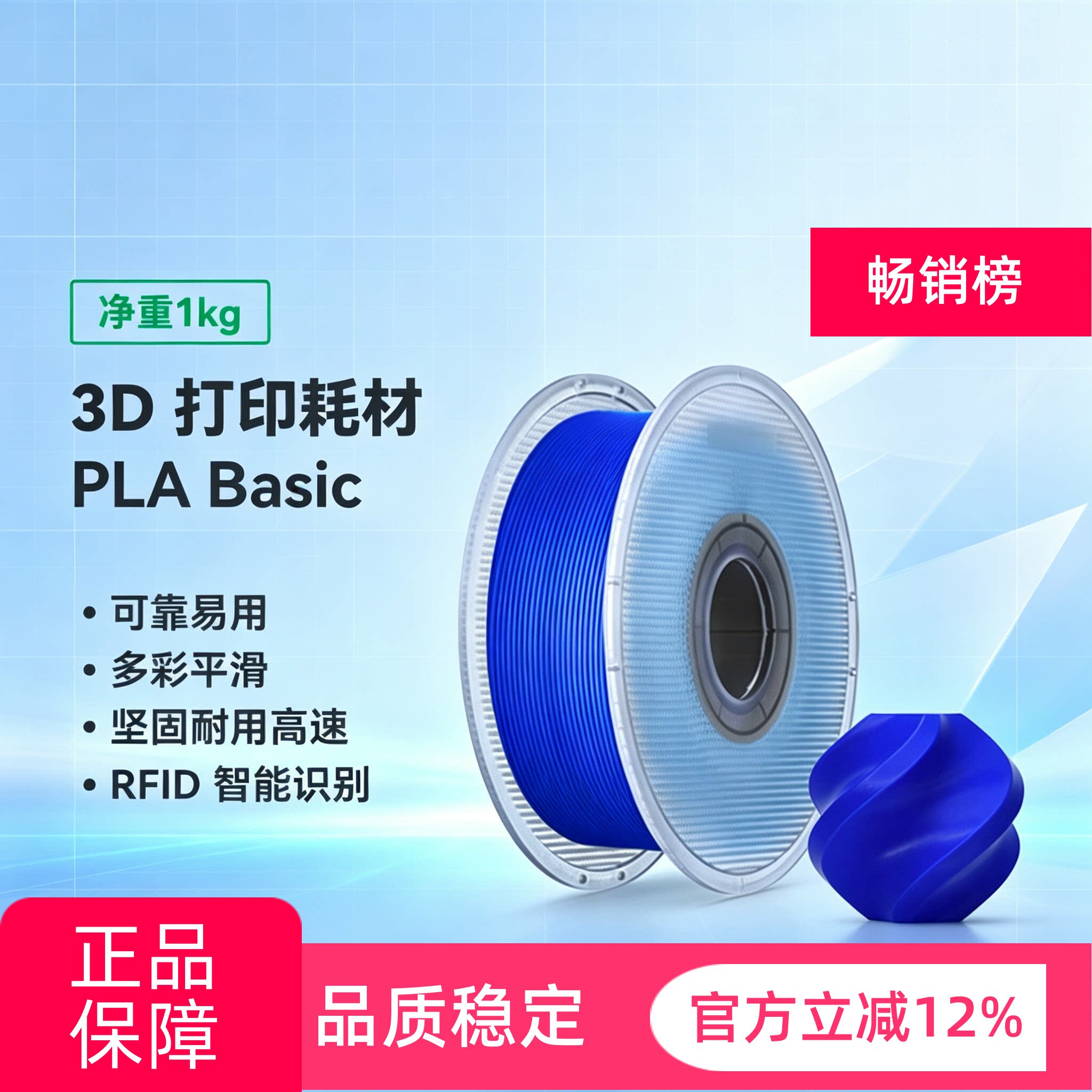 Bambu PLA Basic基础3D打印耗材高韧性易打印 RFID智能参数图片