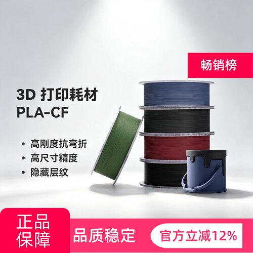 拓竹PLA-CF碳纤增强高强度
